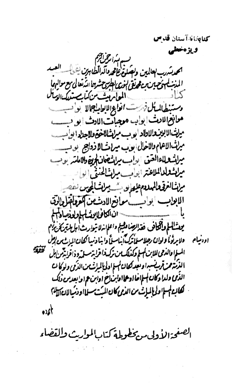Description: F:Book-LibraryENDQUEUEMostadrak-Wasael-part01Mostadrak-Wasael-part01-subimagesimage005.gif